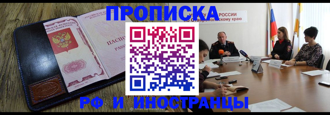 прописка ребенка в Тулуне