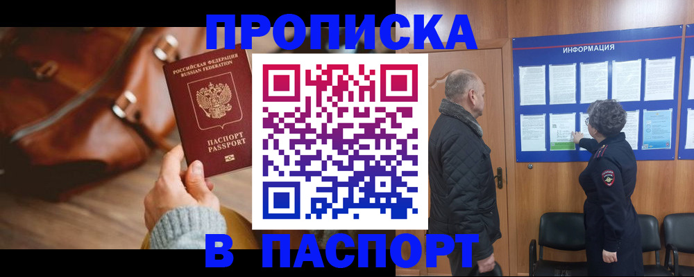 прописка ребенка в Тулуне